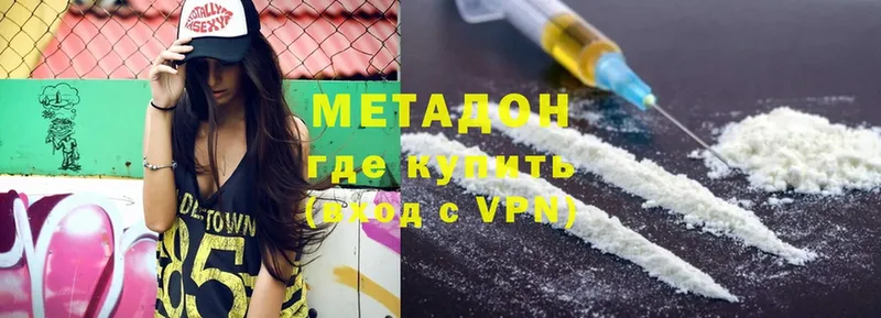 МЕТАДОН methadone  наркота  Белая Калитва 